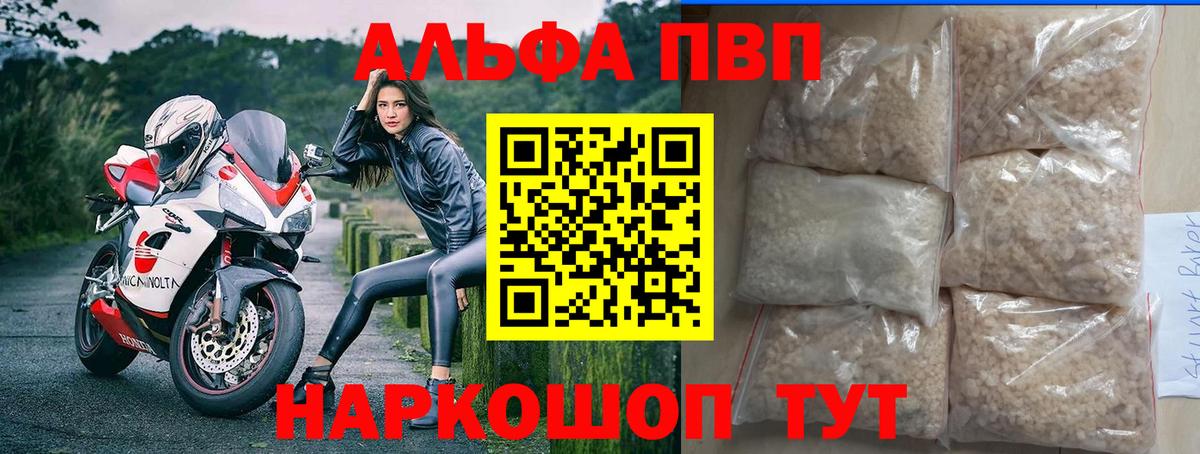 A-PVP Соль Каспийск