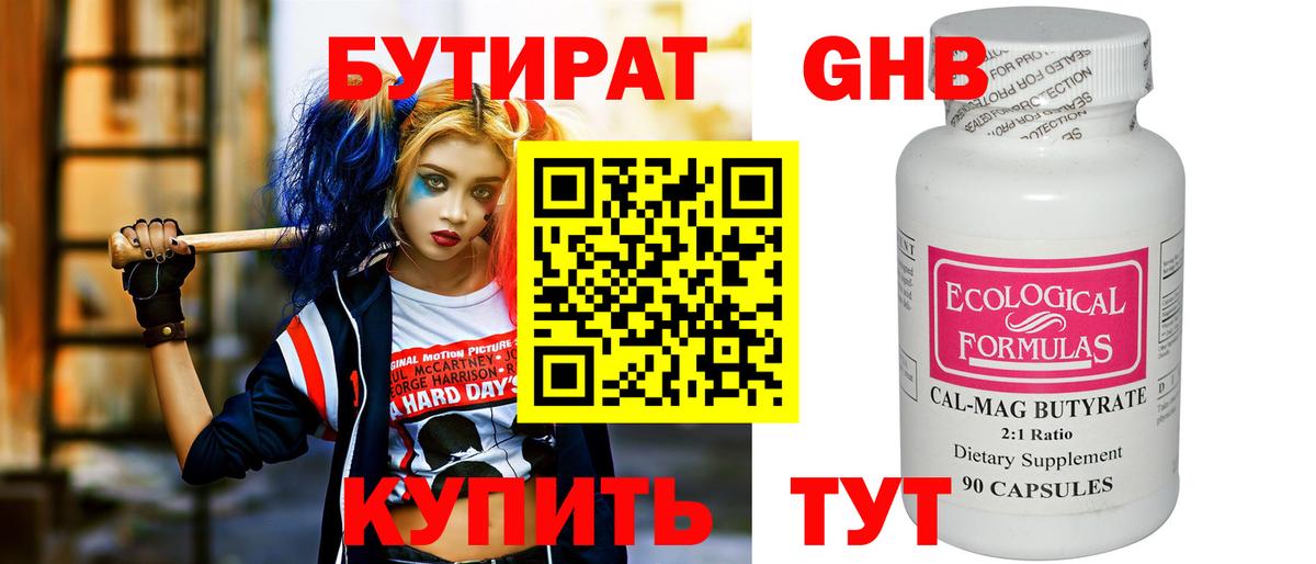 Бутират 99% Каспийск