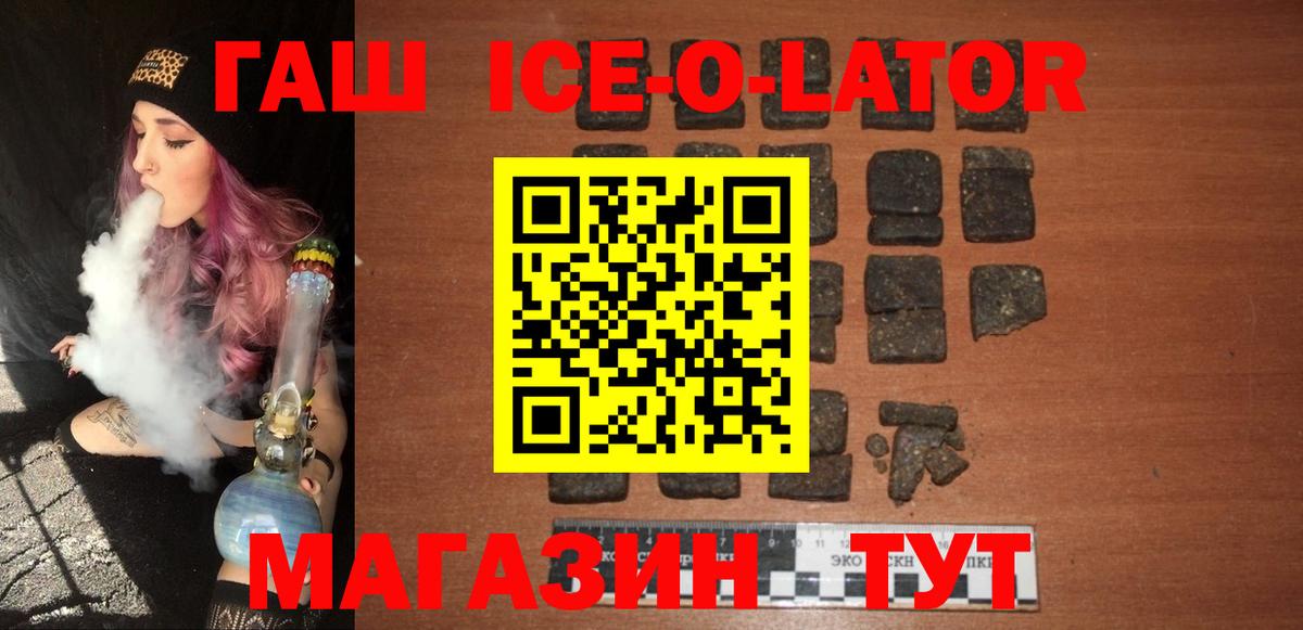 Каспийск  ГАШ  ГАШИШ Ice-O-Lator  Вход с VPN  ГАШ гашик 