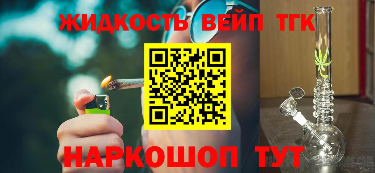 Дистиллят ТГК вейп с тгк  Дистиллят ТГК гашишное масло  Каспийск  Вход с VPN 